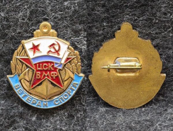 Знак Ветеран спорта ЦСК ВМФ