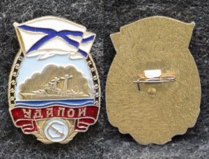Знак ВМФ Большой противолодочный корабль Удалой