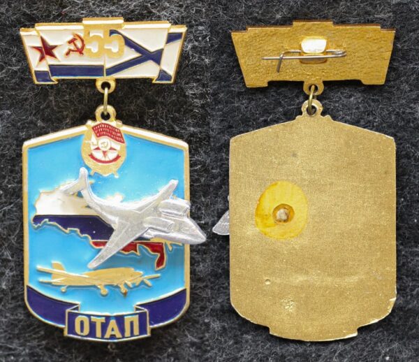 Знак ВВС ВМФ ОТАП 55 лет ( Отдельный транспортный авиационный полк )