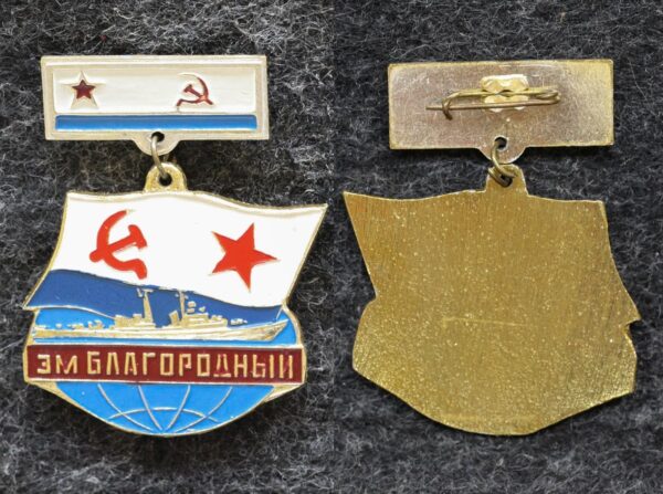 Знак ВМФ Эсминец Благородный