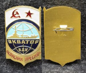 Знак Большой десантный корабль Красная пресня За переход Экватора