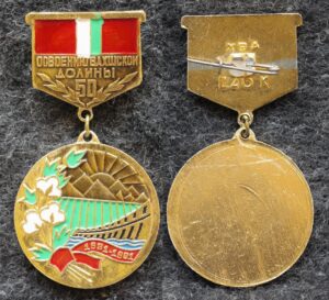 Знак Освоению Вахшской долины 50 лет 1981 год