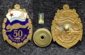 Знак Спецназ ВМФ 50 лет