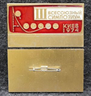 Знак Всесоюзный симпозиум Киев 1974 год