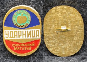 Знак Кондитерская фабрика Ударница Фирменный магазин