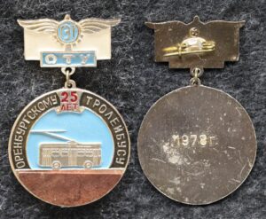 Знак Оренбургскому троллейбусу 25 лет