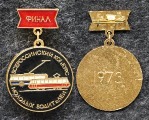 Знак Всероссийский конкурс молодых водителей Финал 1973 год