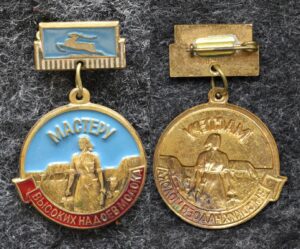 Знак Мастер высоких надоев Горьковская область