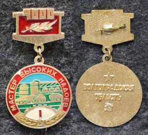 Знак Мастер высоких надоев Волгоградская область