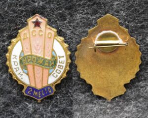 Призовой знак первенства ДСО Урожай Краевой совет 2 место