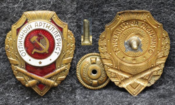 Знак Отличный артиллерист Завод Победа