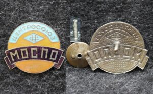 Знак МОСПО ( Московский областной союз потребительских обществ ) Центросоюз