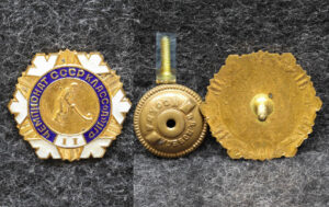 Знак Хоккей с мячом Чемпионат СССР класса А II группы 2 место