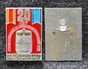 Знак Локомотивное депо Москва-Сортировочная 20 лет Соревнование за коммунистический труд