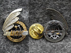 Знак ЦАК Центральный аэроклуб имени В П Чкалова РОСТО