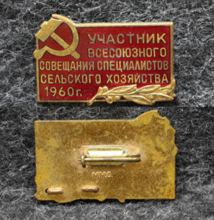 Знак Участнику всесоюзного совещания специалистов сельского хозяйства 1960 год