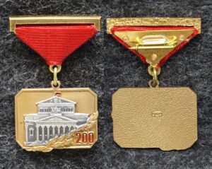 Знак Большой театр 200 лет