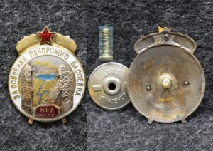 Знак МВД СССР За освоение Печорского бассейна