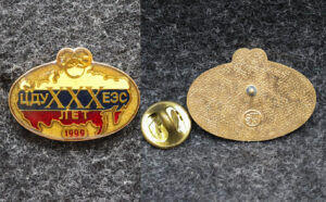 30 лет ЦДУ ЕЭС 1999 год