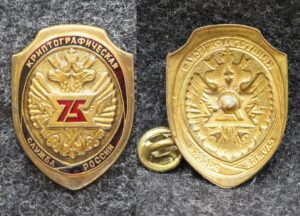 Знак Криптографическая служба России 75 лет