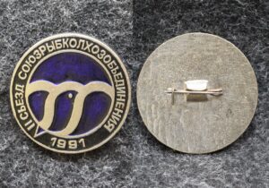 Знак 2 съезд союзрыбколхозобъединения 1991 год