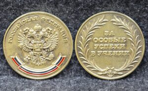 Золотая школьная медаль За особые успехи в учёбе