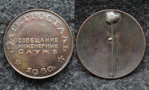 Знак Совещание инженерных служб Электросталь 1980 год