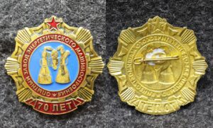 Знак Опытный завод энергетического машиностроения 70 лет