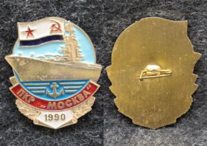 Знак ВМФ ПКР Москва 1990 год