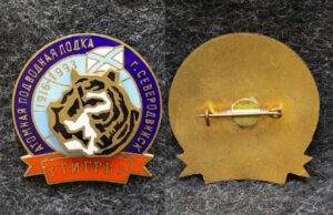 Знак ВМФ Атомная подводная лодка Тигр Северодвинск