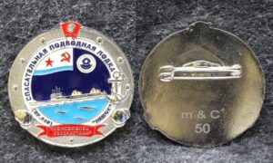Знак ВМФ Спасательная подводная лодка Комсомолец Узбекистана ВЛКСМ