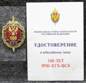 Знак 100 лет ВЧК КГБ ФСБ С удостоверением!