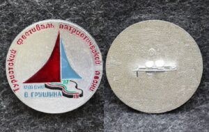 Знак Туристский фестиваль патриотической песни им В Грушина 1987 год