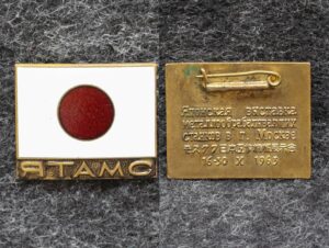 Знак Японская выставка металлообрабатывающих станков Москва 1963 год