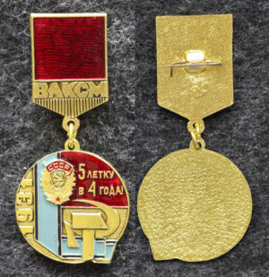 Знак из набора делегата 19 съезда ВЛКСМ