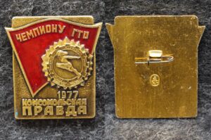 Знак ВЛКСМ Чемпиону ГТО 1977 год Комсомольская правда