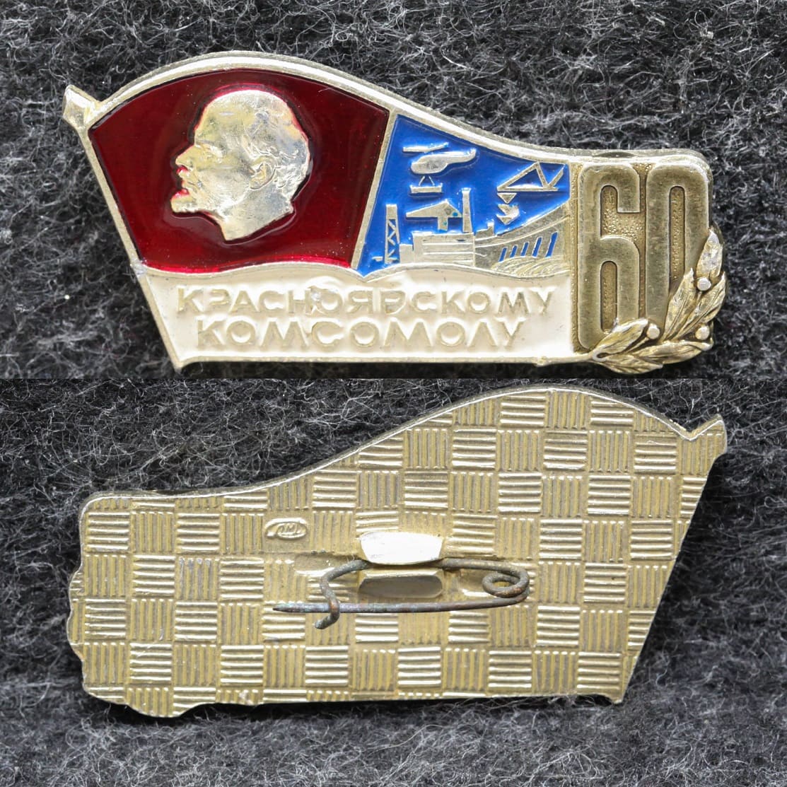 Знак ВЛКСМ 60 лет Красноярскому комсомолу