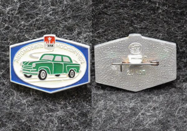 Знак Автомобиль Москвич 402