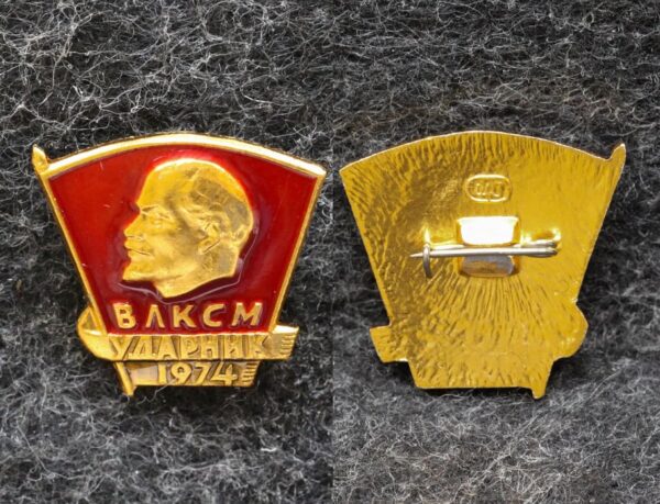 Знак ЦК ВЛКСМ Ударник 1974 год