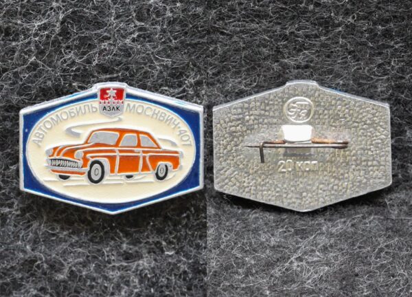Знак Автомобиль Москвич 407