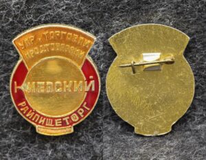 Знак Киевский райпищеторг