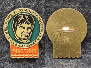 Знак Гребля на байдарках и каноэ на приз Ю Рябчинской Участник