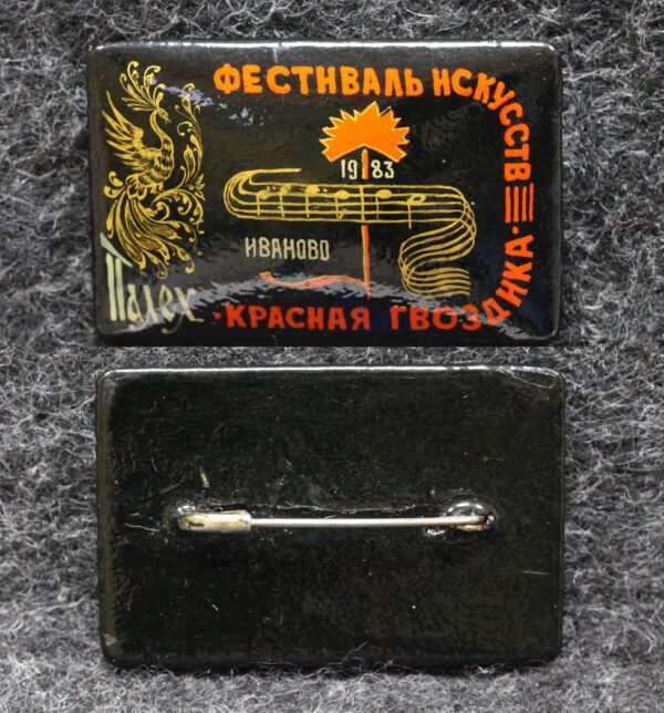 Знак Фестиваль искусств Красная гвоздика Иваново 1983 год Палех