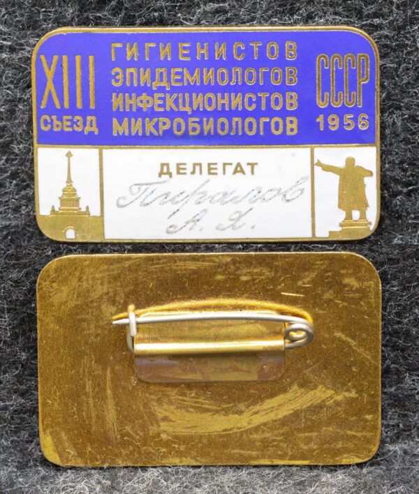 Знак Делегат 13 съезд гигиенистов эпидемиологов инфекционистов микробиологов 1956 год 18 Знак Делегат 13 съезд гигиенистов эпидемиологов инфекционистов микробиологов 1956 год