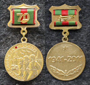 Знак 70 лет битвы за Москву 2011 год