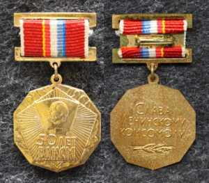 Знак 50 лет ВЛКСМ Слава Ленинскому комсомолу