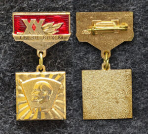 Знак 20 съезд ВЛКСМ