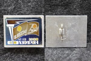 Знак 70 лет ВЛКСМ МН НПО Фазотрон 1988 год