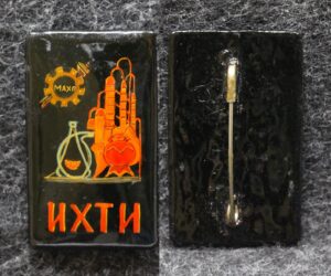 Знак ИХТИ (Ивановский химико-технологический институт) Палех Советский выпуск!