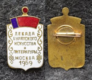 Знак Декада Бурятского искусства и литературы Москва 1959 год